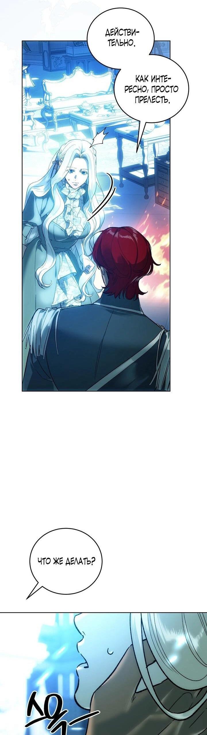 Манга Для тебя, моя погибель - Глава 11 Страница 43