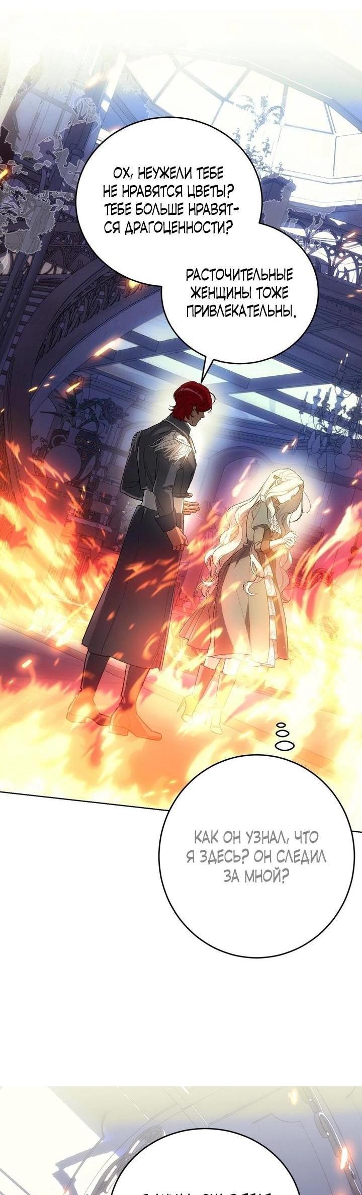 Манга Для тебя, моя погибель - Глава 11 Страница 5