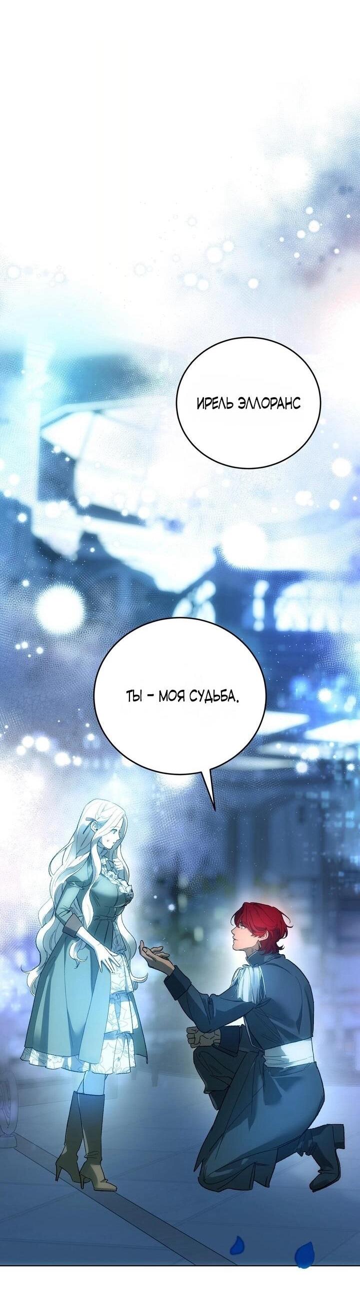 Манга Для тебя, моя погибель - Глава 11 Страница 59