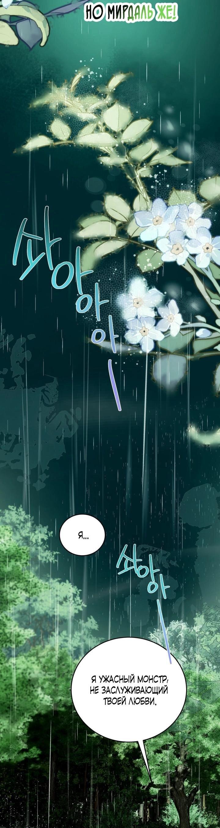 Манга Для тебя, моя погибель - Глава 11 Страница 21