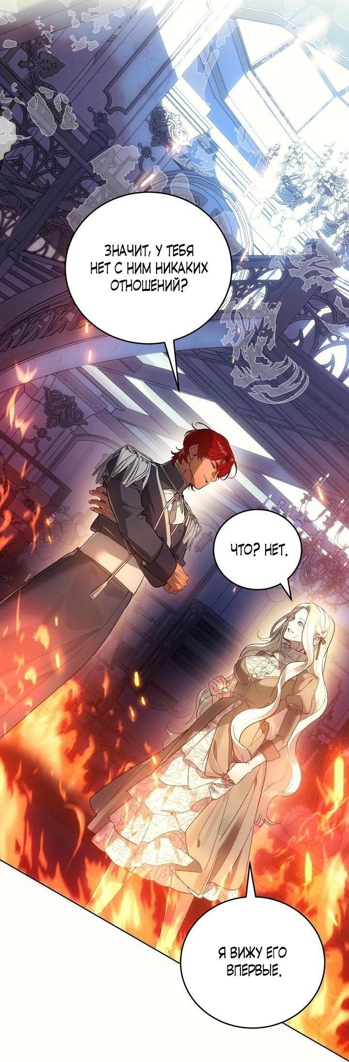 Манга Для тебя, моя погибель - Глава 11 Страница 9