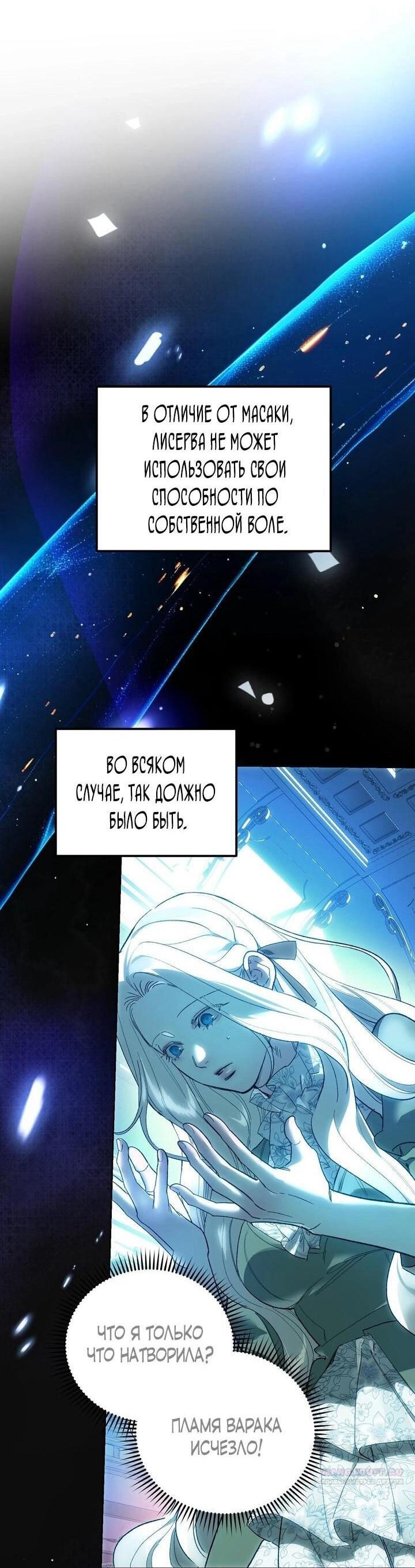 Манга Для тебя, моя погибель - Глава 11 Страница 41