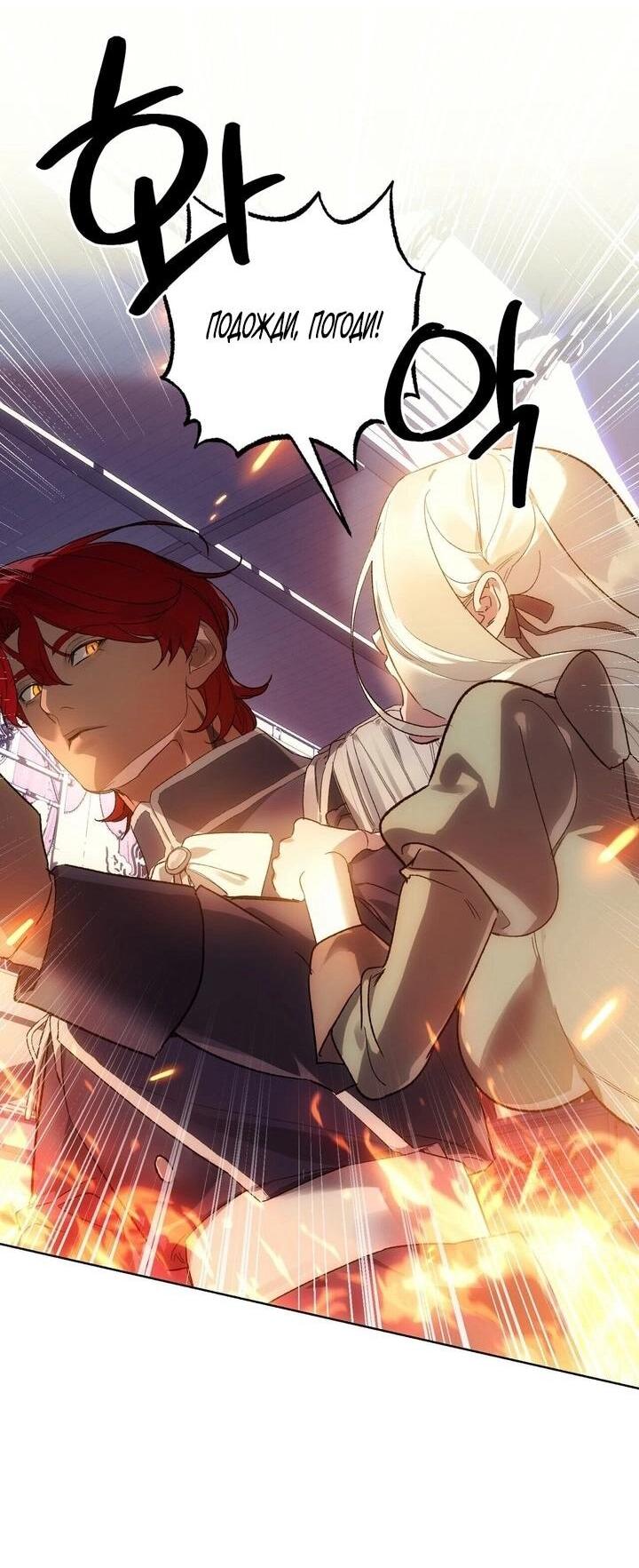 Манга Для тебя, моя погибель - Глава 11 Страница 16