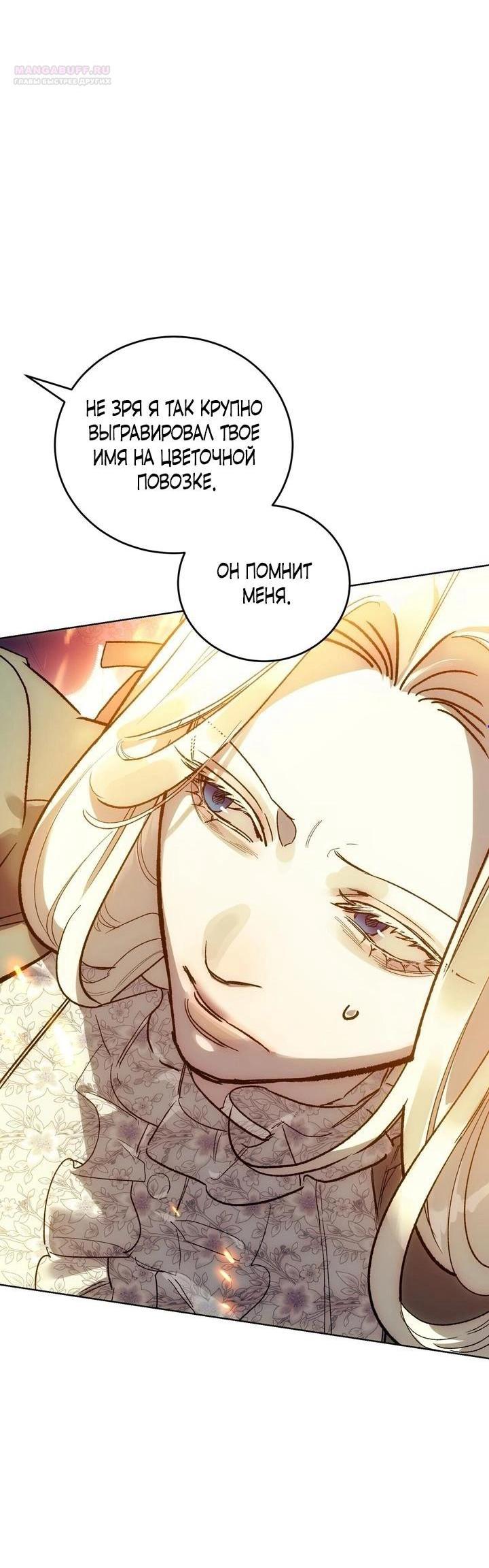 Манга Для тебя, моя погибель - Глава 11 Страница 3