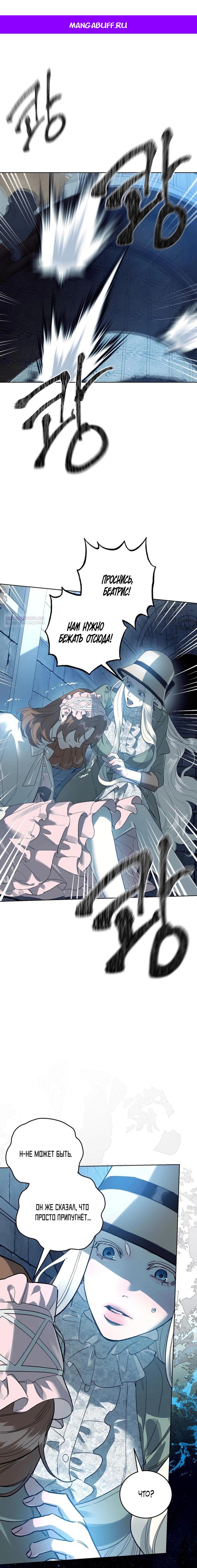 Манга Для тебя, моя погибель - Глава 10 Страница 1