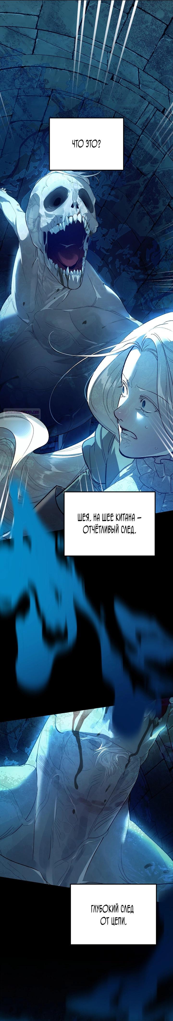 Манга Для тебя, моя погибель - Глава 10 Страница 6