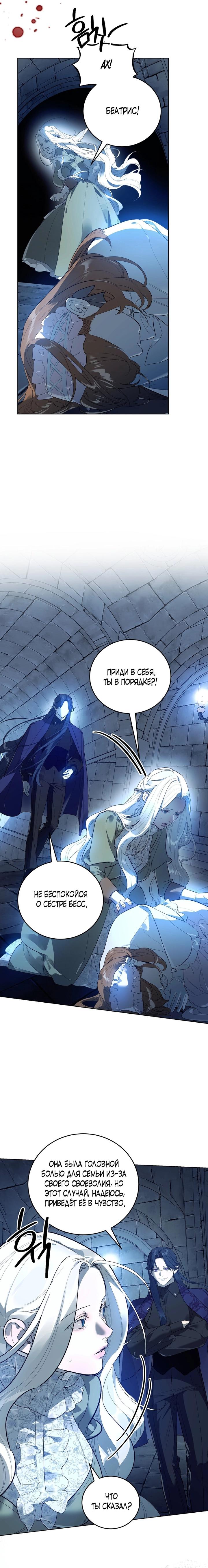 Манга Для тебя, моя погибель - Глава 10 Страница 16