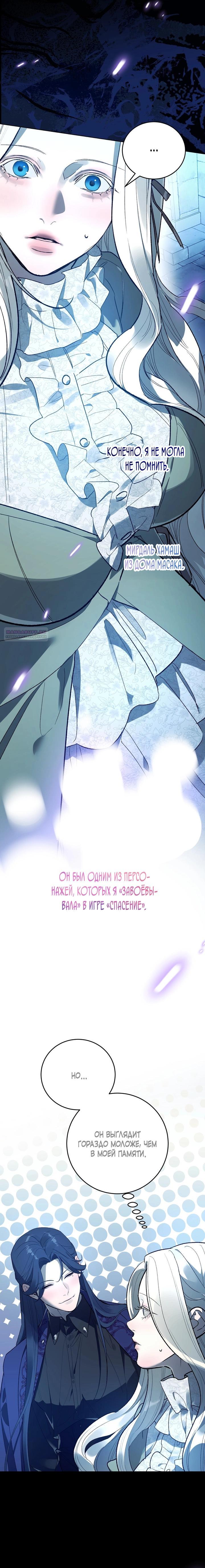 Манга Для тебя, моя погибель - Глава 10 Страница 10