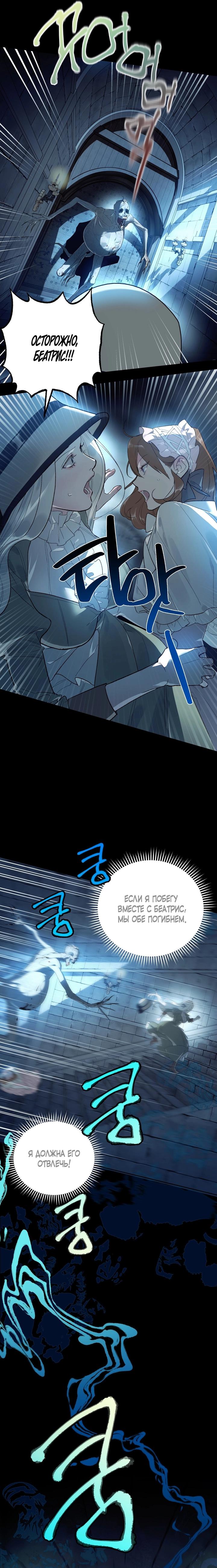 Манга Для тебя, моя погибель - Глава 10 Страница 4