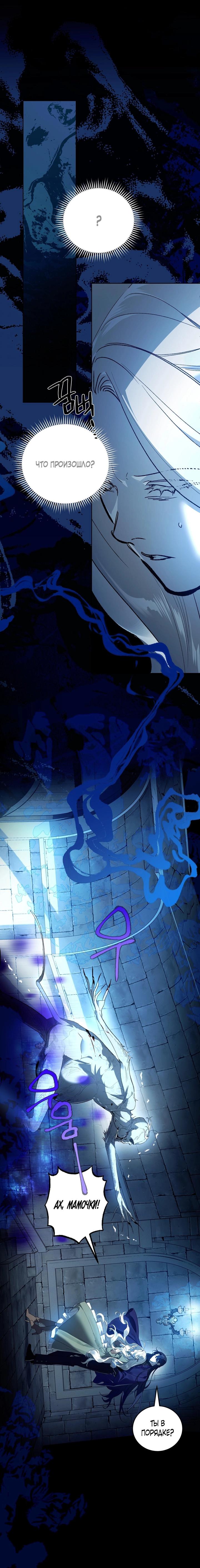 Манга Для тебя, моя погибель - Глава 10 Страница 8