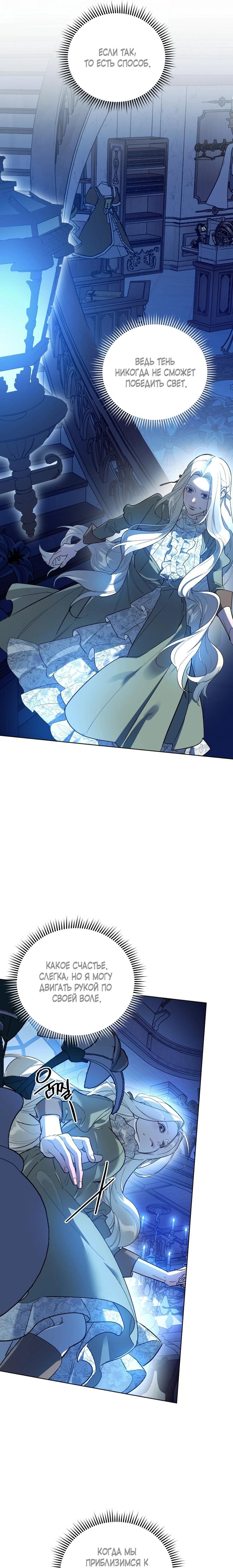 Манга Для тебя, моя погибель - Глава 10 Страница 20