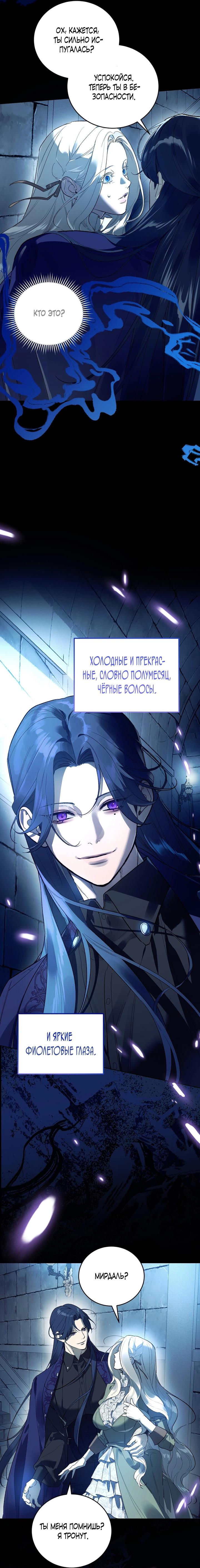 Манга Для тебя, моя погибель - Глава 10 Страница 9