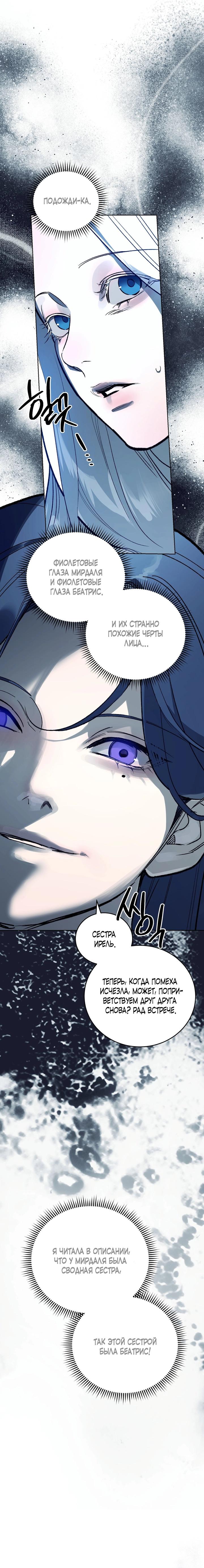 Манга Для тебя, моя погибель - Глава 10 Страница 17