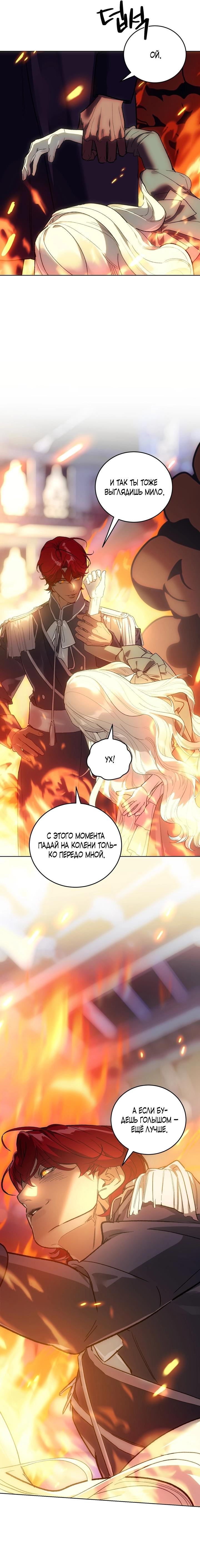 Манга Для тебя, моя погибель - Глава 10 Страница 24