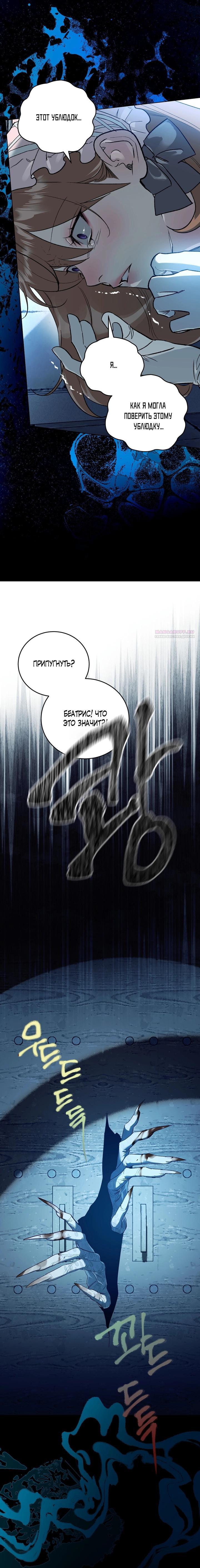 Манга Для тебя, моя погибель - Глава 10 Страница 2