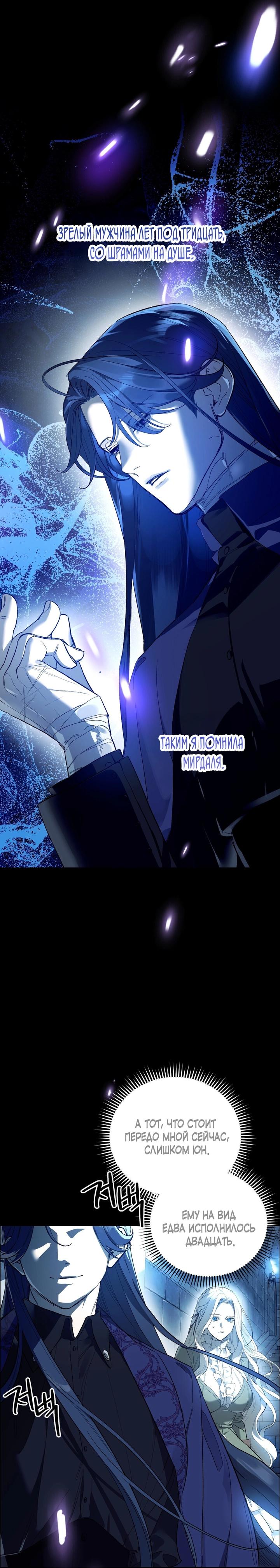 Манга Для тебя, моя погибель - Глава 10 Страница 11