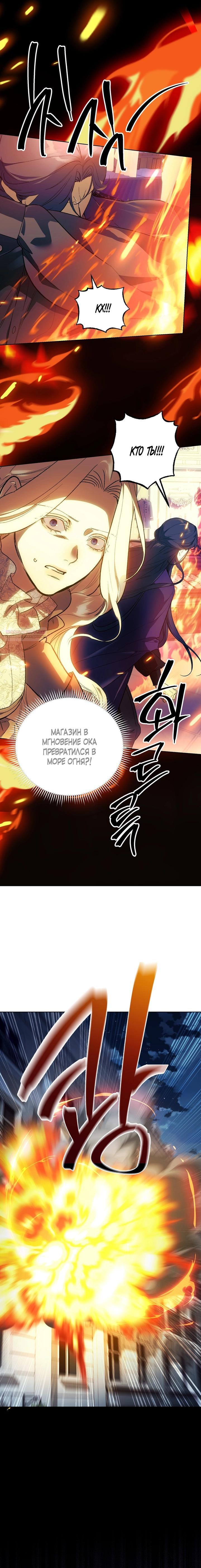 Манга Для тебя, моя погибель - Глава 10 Страница 22