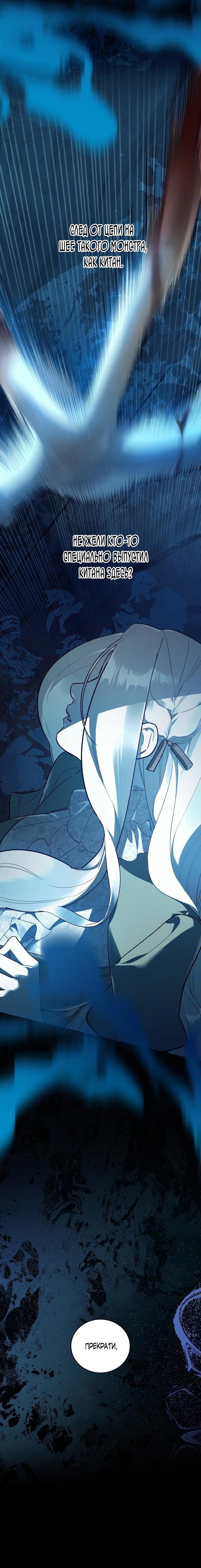 Манга Для тебя, моя погибель - Глава 10 Страница 7