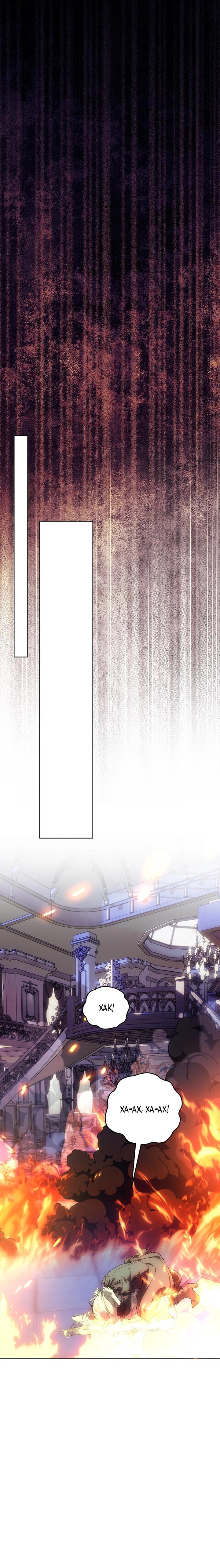 Манга Для тебя, моя погибель - Глава 10 Страница 23