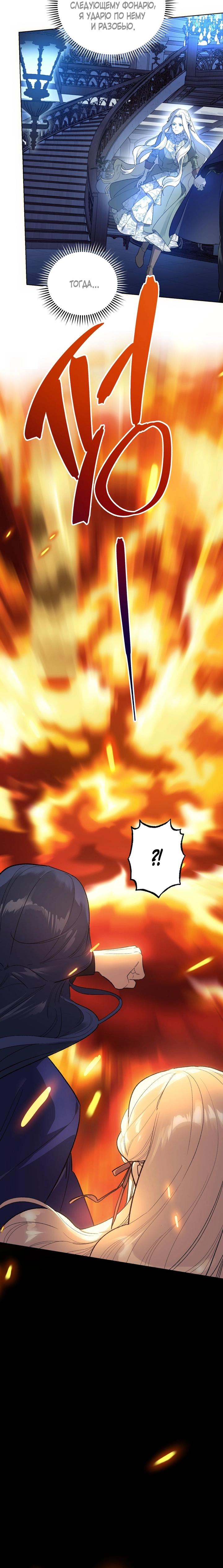 Манга Для тебя, моя погибель - Глава 10 Страница 21