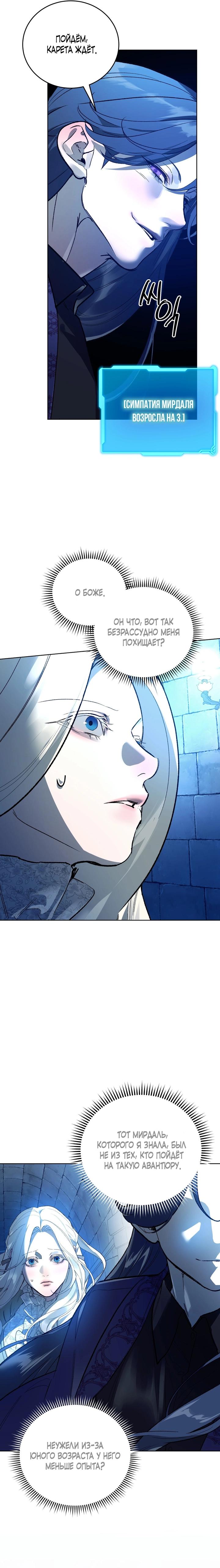 Манга Для тебя, моя погибель - Глава 10 Страница 19