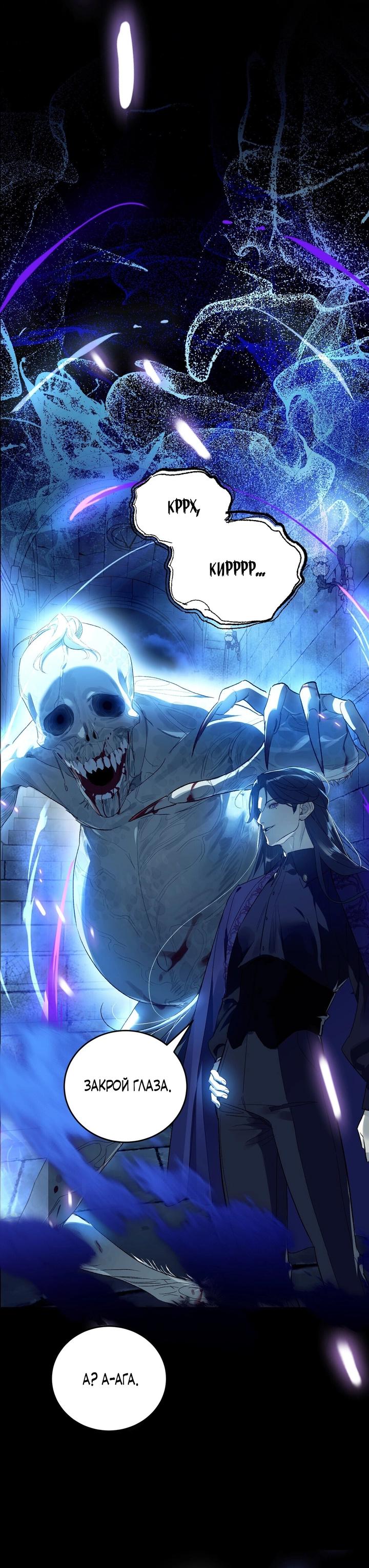 Манга Для тебя, моя погибель - Глава 10 Страница 12