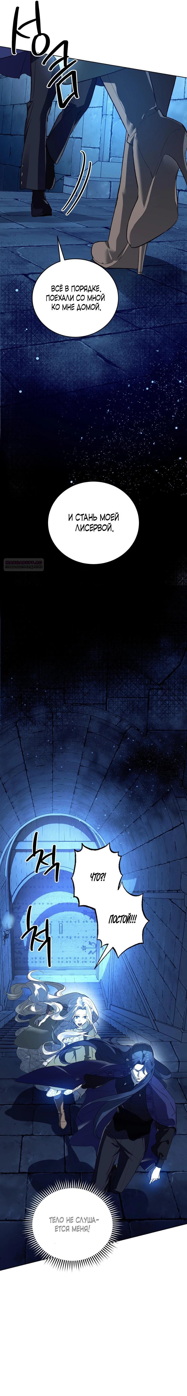 Манга Для тебя, моя погибель - Глава 10 Страница 18