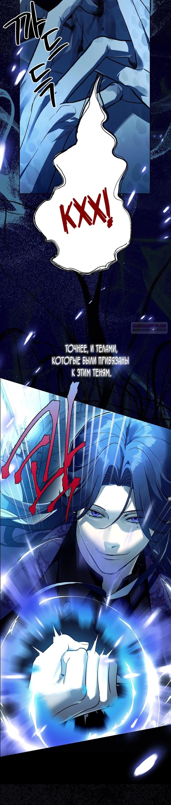 Манга Для тебя, моя погибель - Глава 10 Страница 14