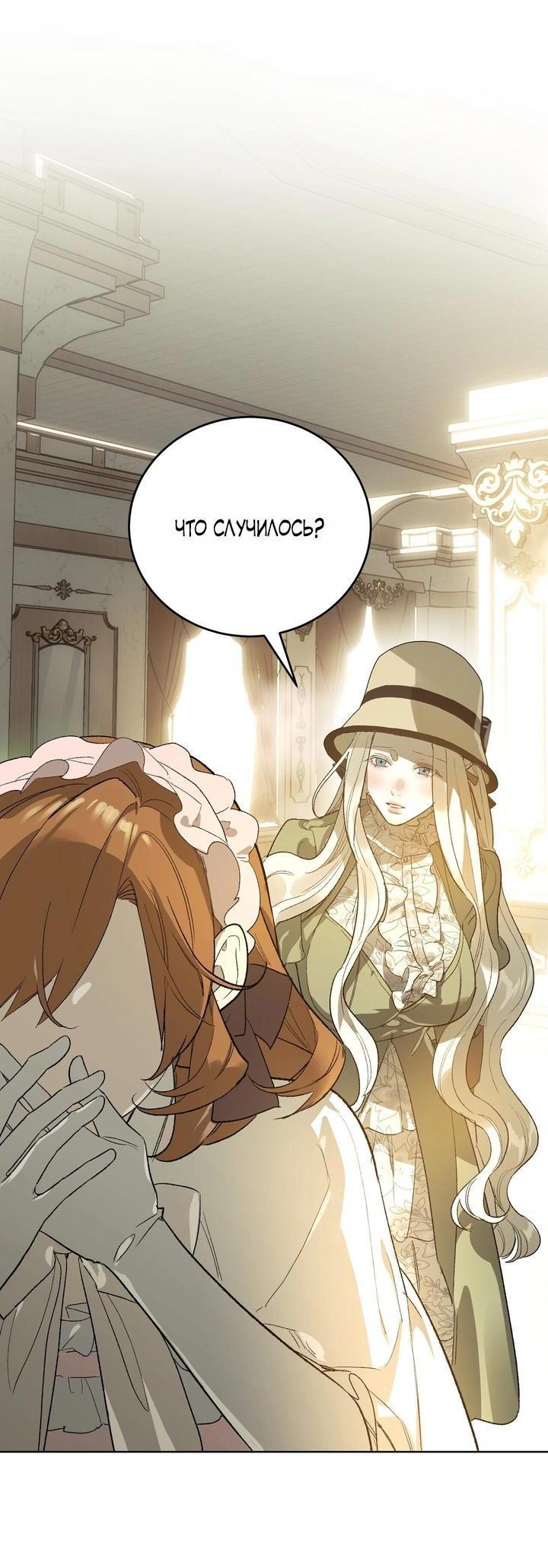 Манга Для тебя, моя погибель - Глава 9 Страница 39