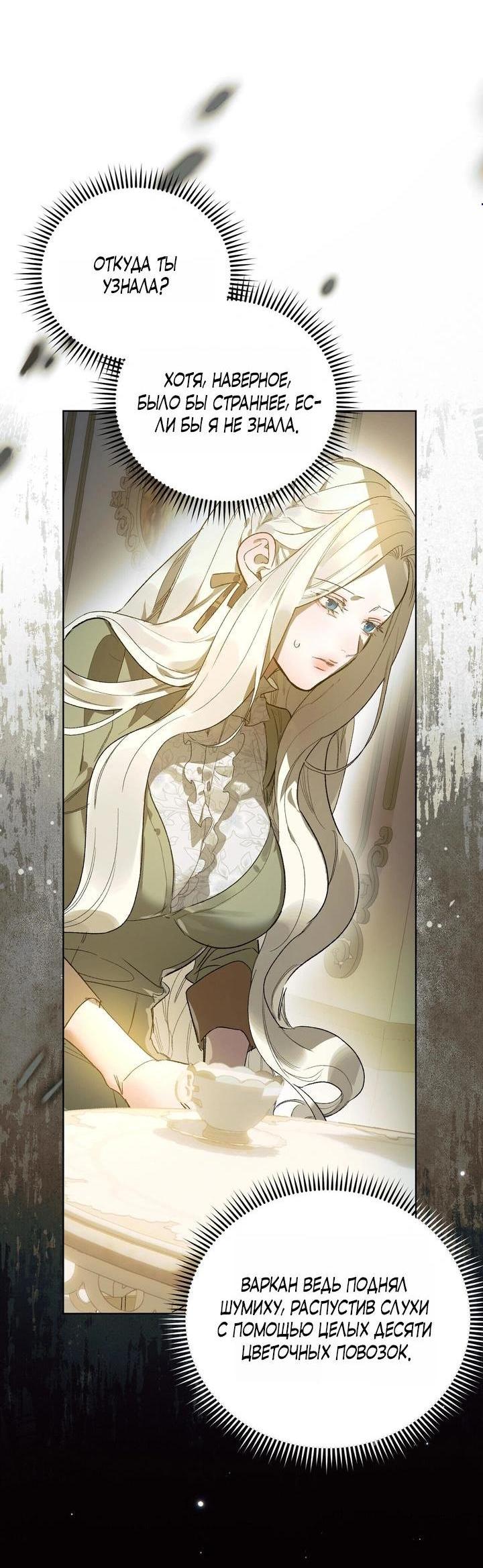 Манга Для тебя, моя погибель - Глава 9 Страница 3