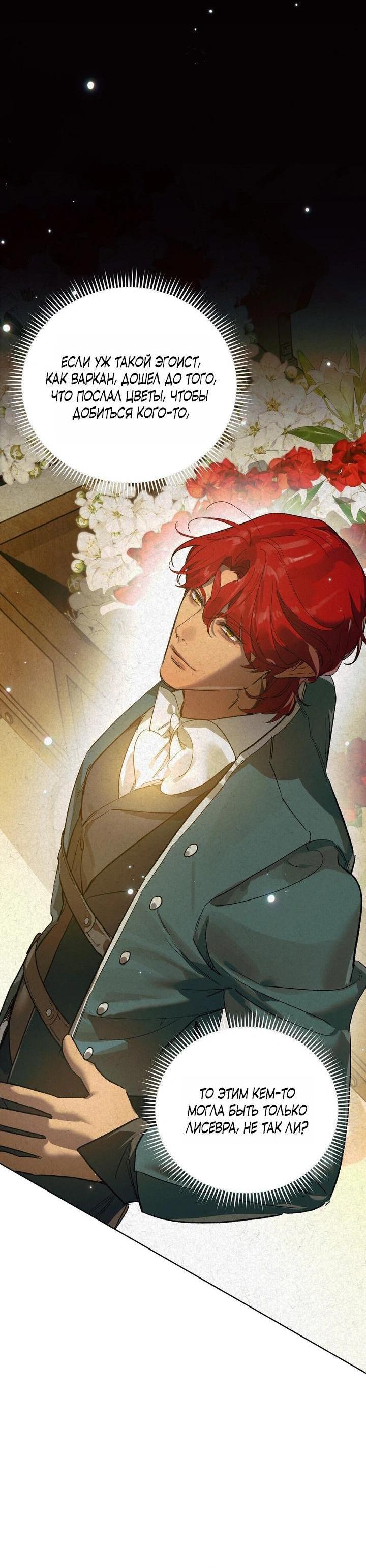 Манга Для тебя, моя погибель - Глава 9 Страница 4