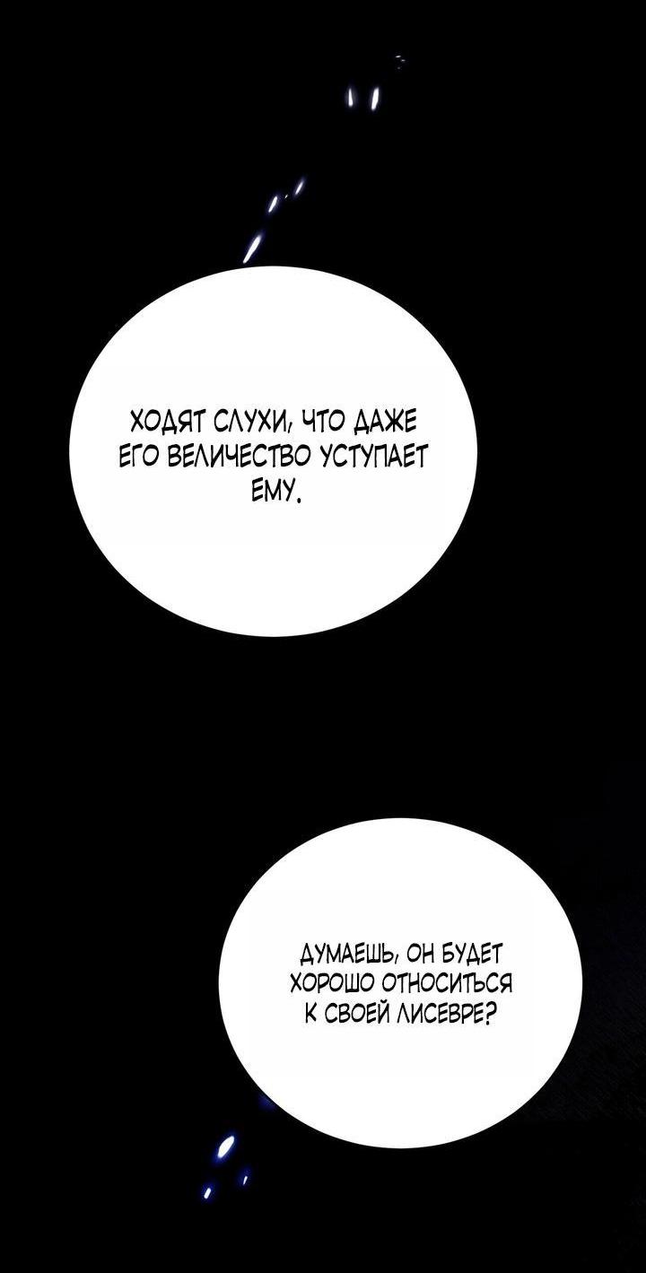 Манга Для тебя, моя погибель - Глава 9 Страница 6