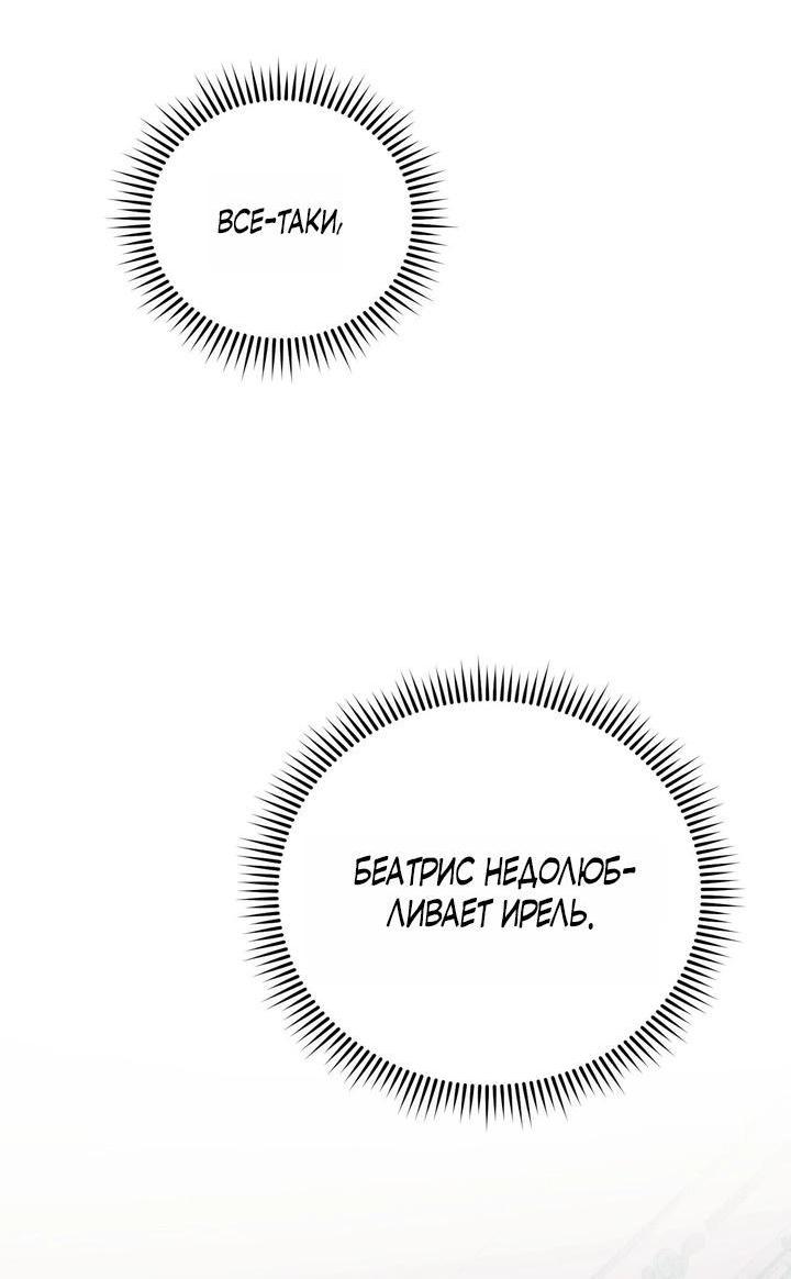 Манга Для тебя, моя погибель - Глава 9 Страница 10