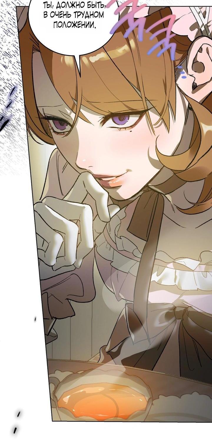 Манга Для тебя, моя погибель - Глава 9 Страница 8