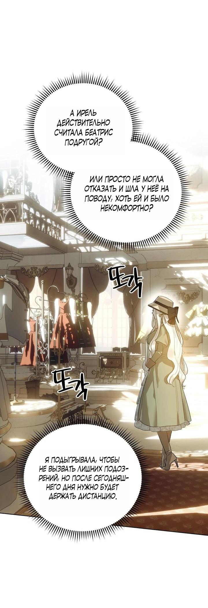 Манга Для тебя, моя погибель - Глава 9 Страница 32