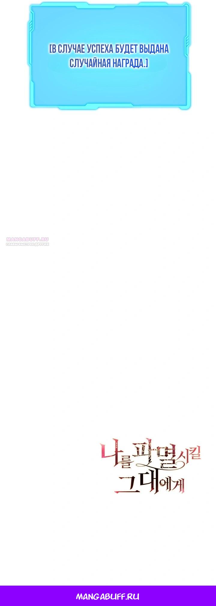 Манга Для тебя, моя погибель - Глава 9 Страница 55