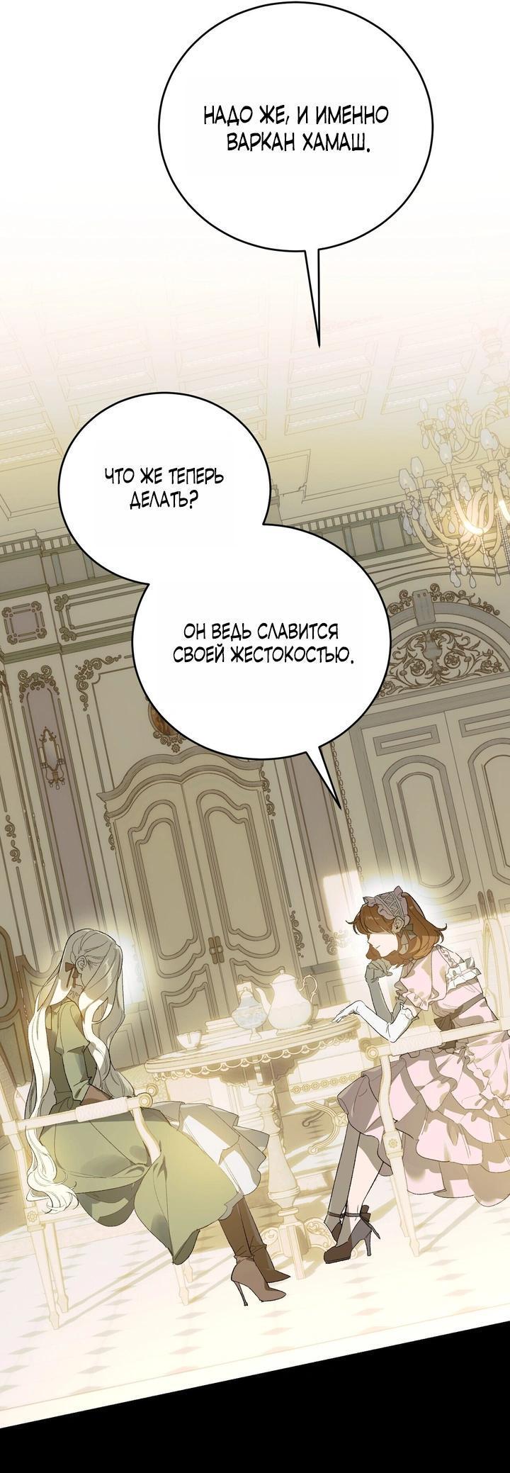 Манга Для тебя, моя погибель - Глава 9 Страница 5