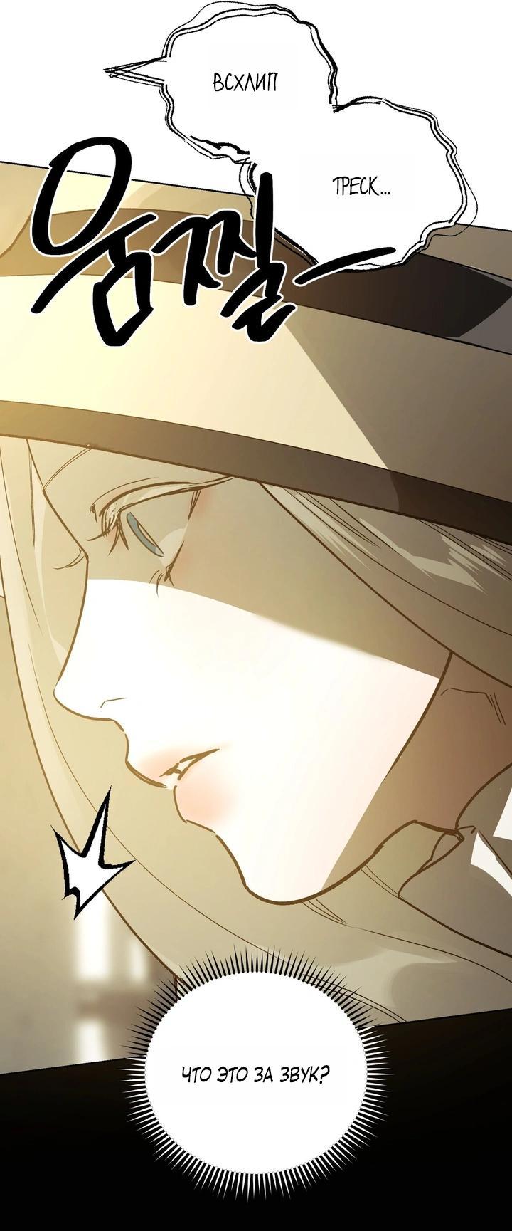 Манга Для тебя, моя погибель - Глава 9 Страница 40