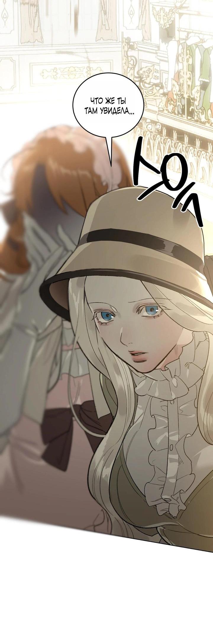 Манга Для тебя, моя погибель - Глава 9 Страница 43