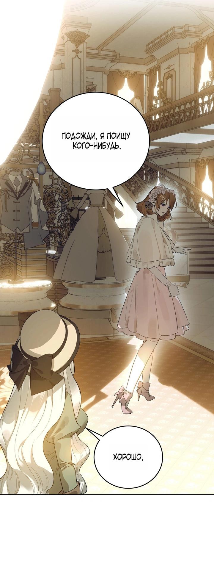 Манга Для тебя, моя погибель - Глава 9 Страница 31