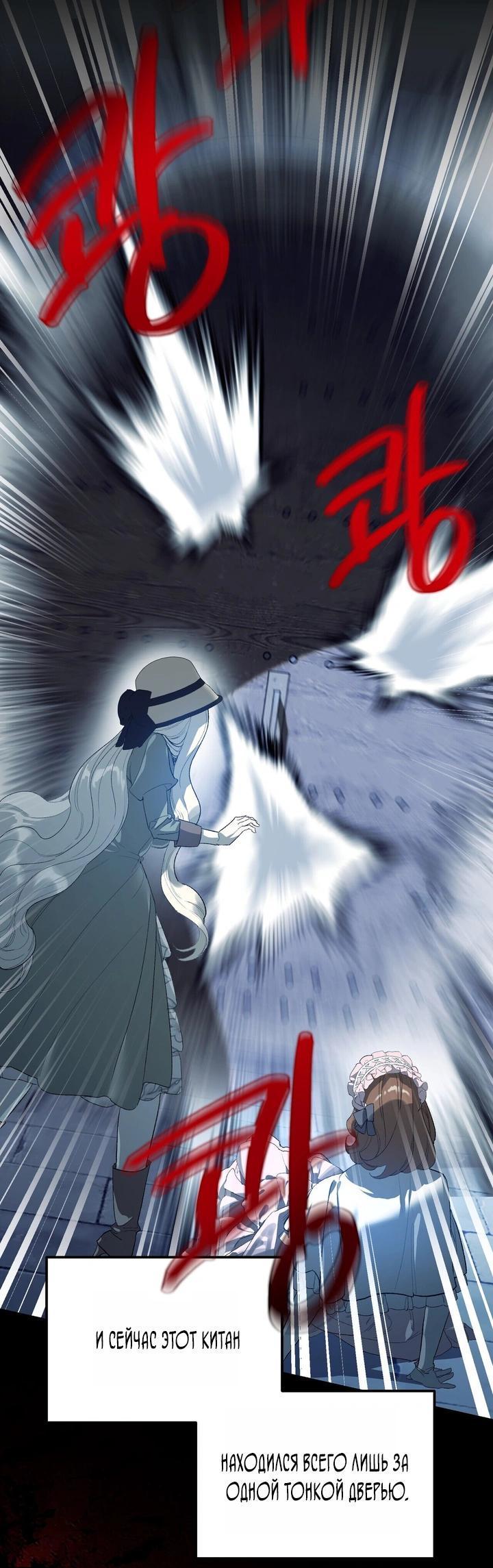 Манга Для тебя, моя погибель - Глава 9 Страница 51