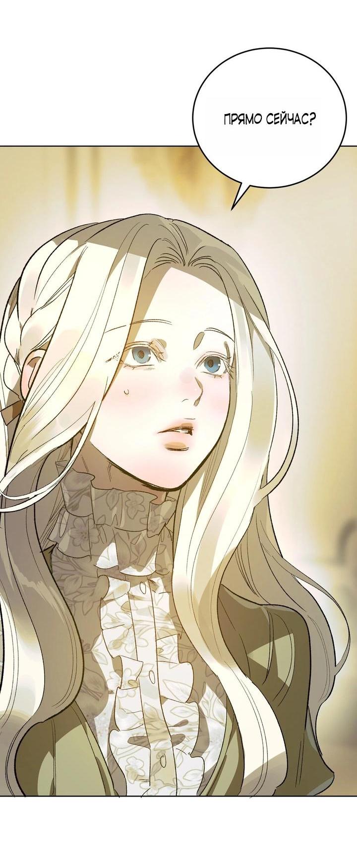 Манга Для тебя, моя погибель - Глава 9 Страница 18