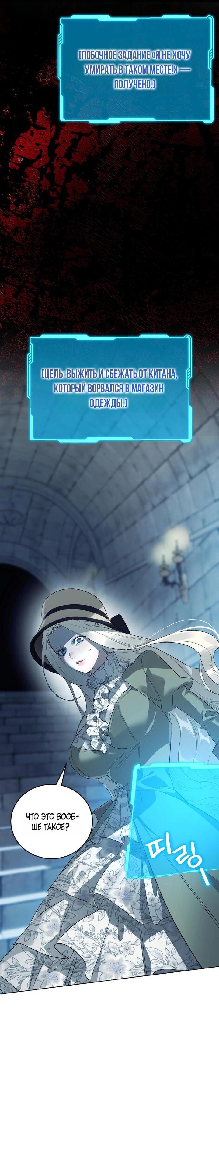 Манга Для тебя, моя погибель - Глава 9 Страница 54