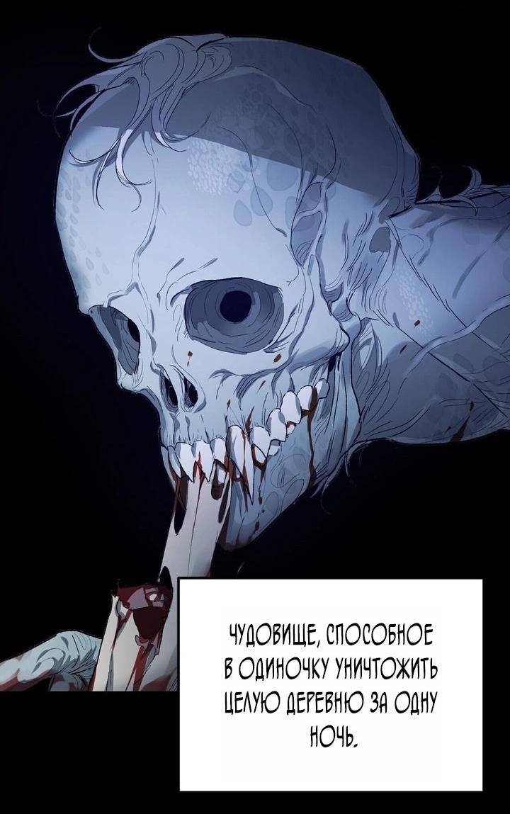 Манга Для тебя, моя погибель - Глава 9 Страница 47