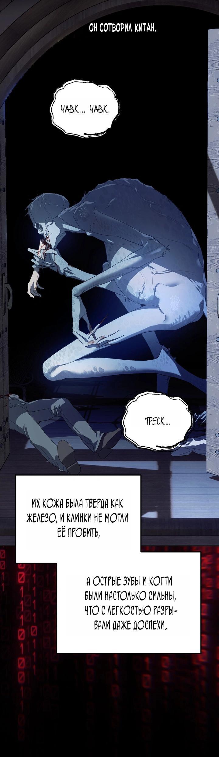 Манга Для тебя, моя погибель - Глава 9 Страница 46