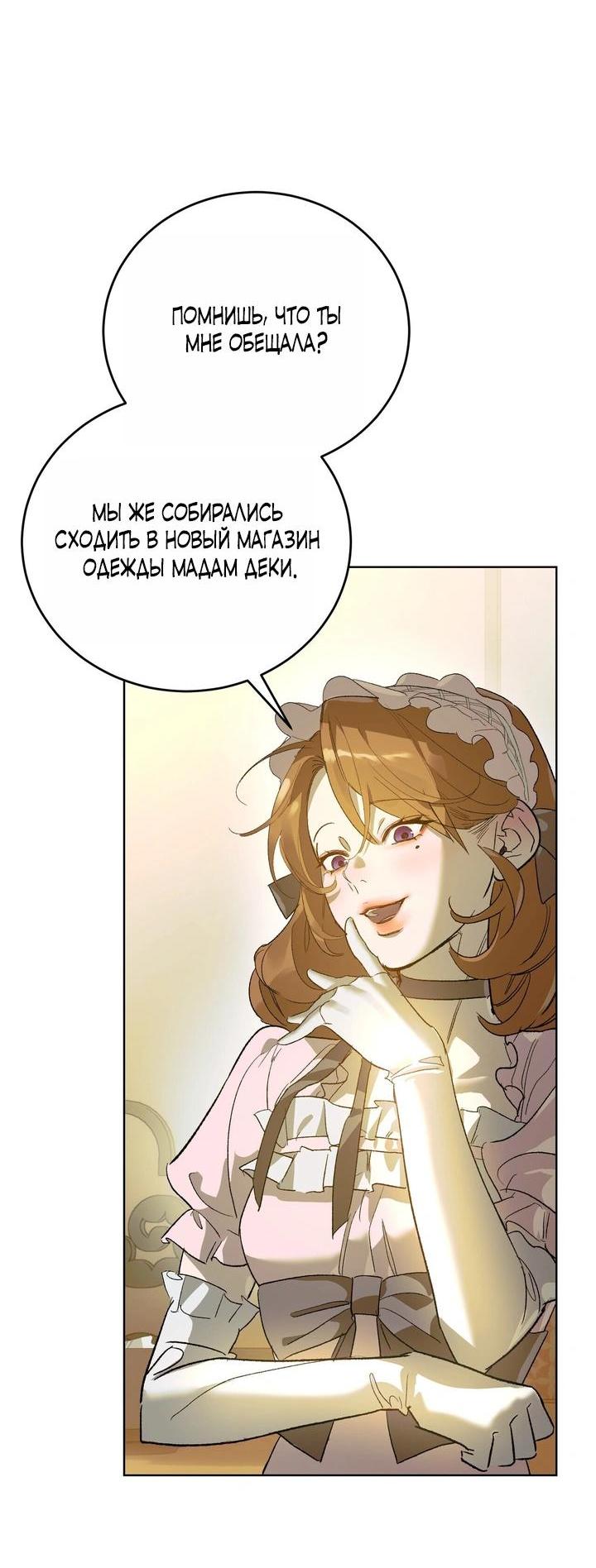 Манга Для тебя, моя погибель - Глава 9 Страница 17