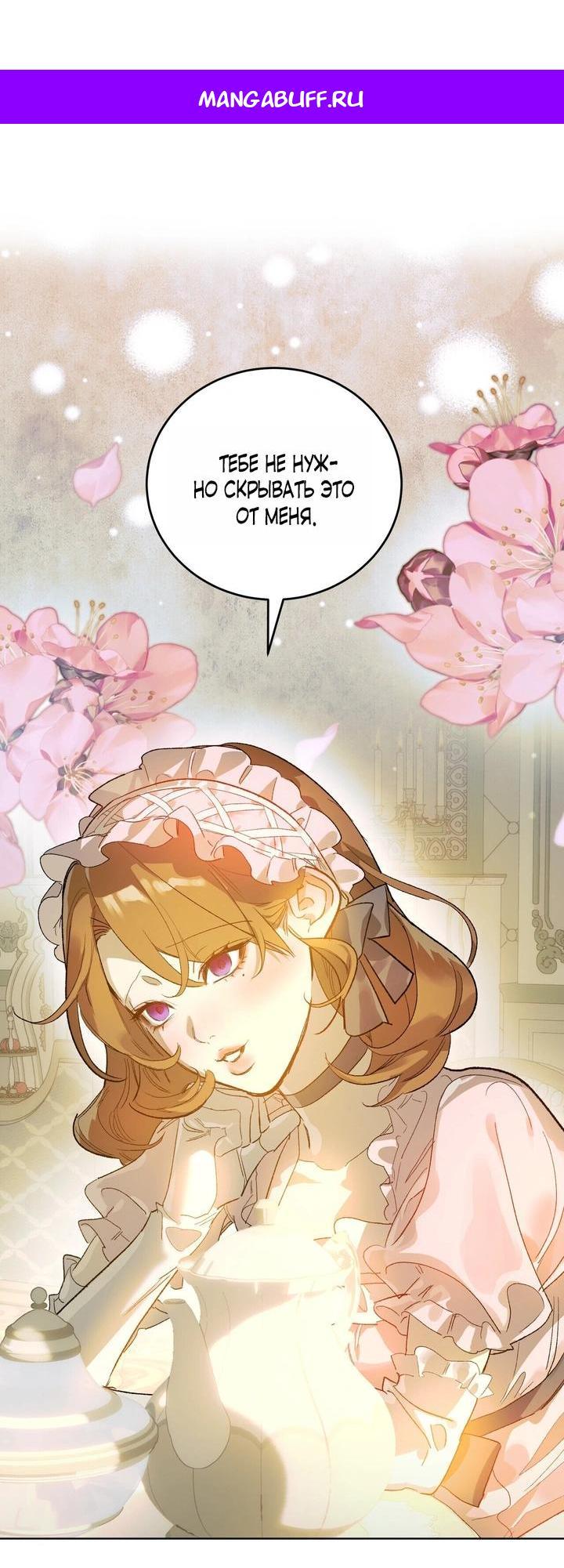 Манга Для тебя, моя погибель - Глава 9 Страница 1