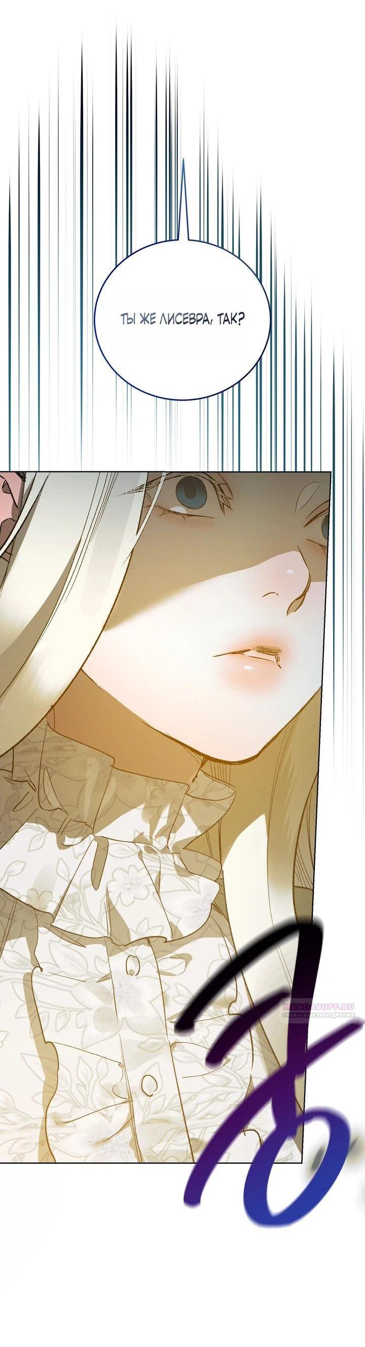 Манга Для тебя, моя погибель - Глава 9 Страница 2