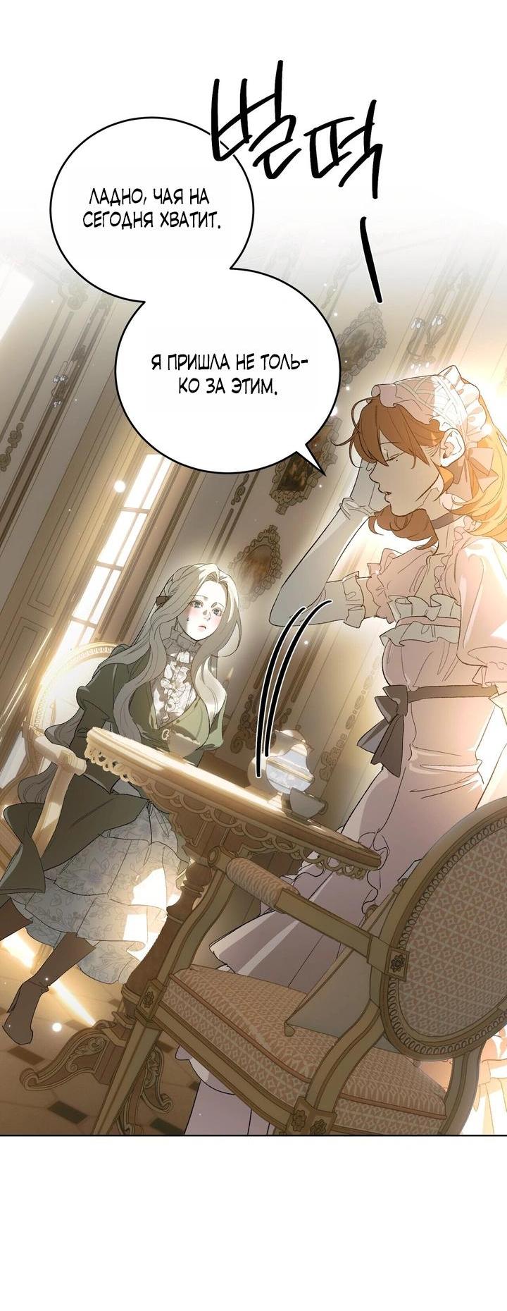 Манга Для тебя, моя погибель - Глава 9 Страница 16