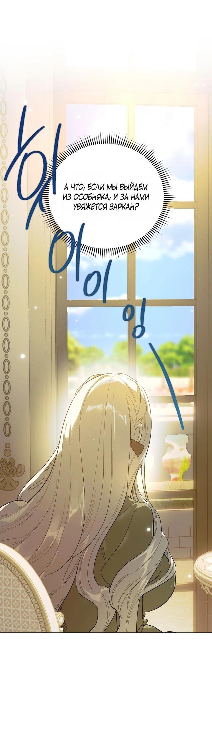 Манга Для тебя, моя погибель - Глава 9 Страница 19